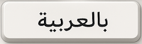 بالعربي